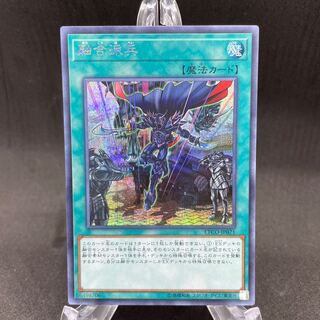 融合派兵 シークレットレア