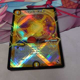 ヘブンズ・ゲート(MODE CHANGE)