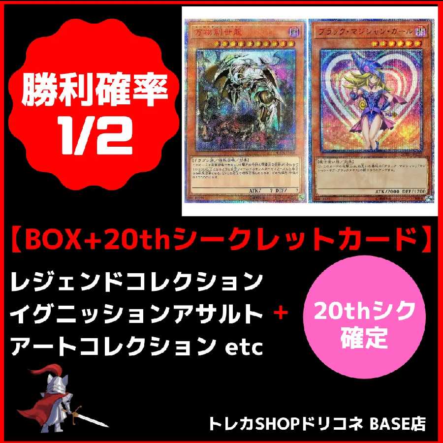 【遊戯王】万物創世龍 ＆ ブラックマジシャンガール 20th◆勝率50％