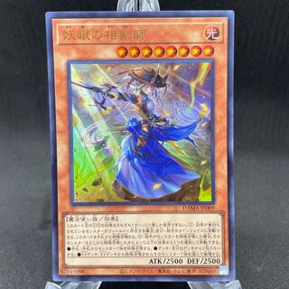 妖眼の相剣師 ウルトラレア