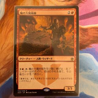 輪の大魔術師　日本語