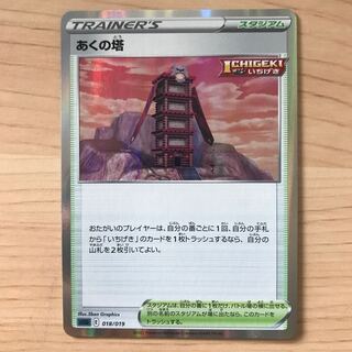 【1枚70円】あくの塔　sGG 在庫7枚