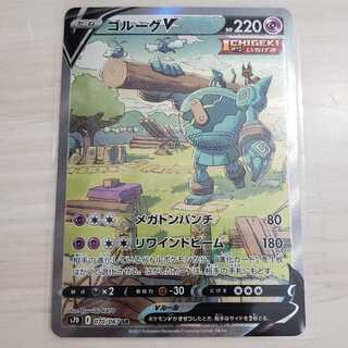 【ポケモンカード】ゴルーグV スペシャルアート SR