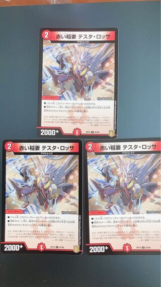 赤い稲妻 テスタ・ロッサ C 3枚