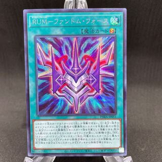 RUM-Phantom Riryoku Secret Rare