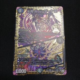 卍月 ガ・リュザーク 卍｜卍・獄・殺