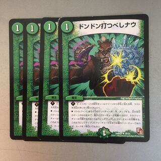 ドンドン打つべしナウ