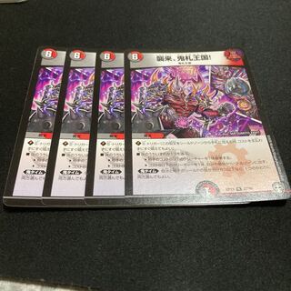 襲来、鬼札王国!