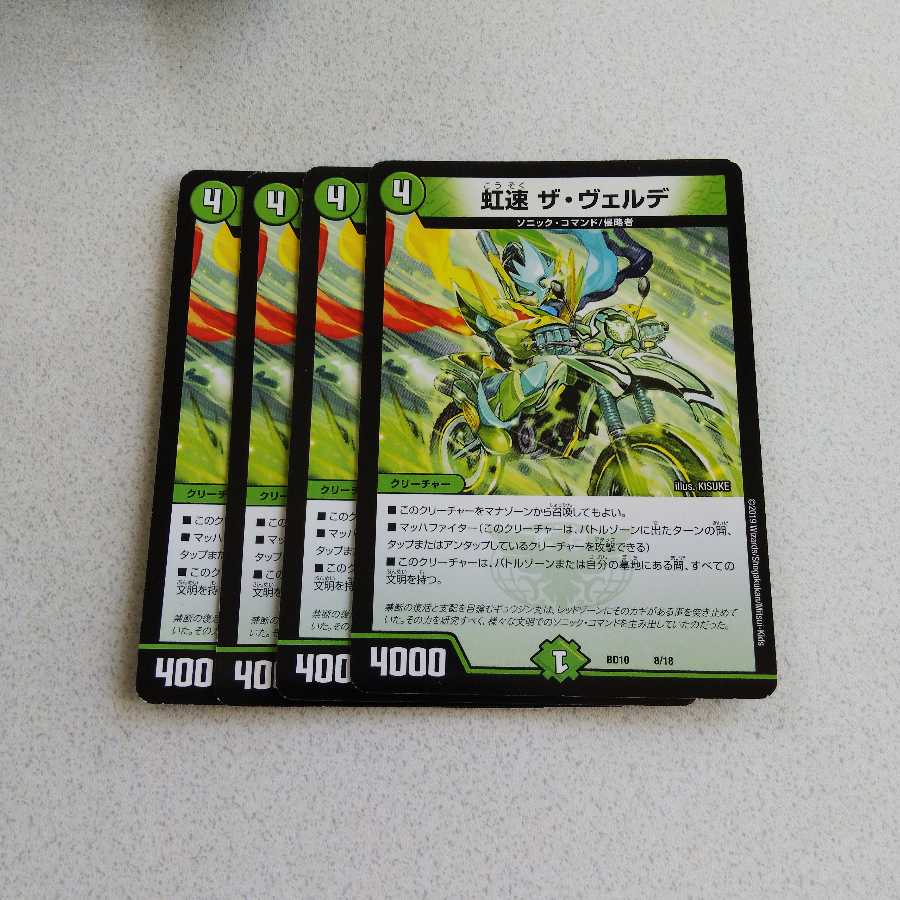 虹速 ザ・ヴェルデ