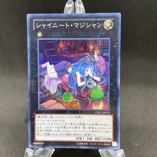 シャイニート・マジシャン スーパーレア 背面白かけあり