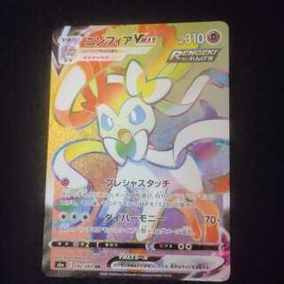 ニンフィアVMAX【HR】{092/069} [S6a]