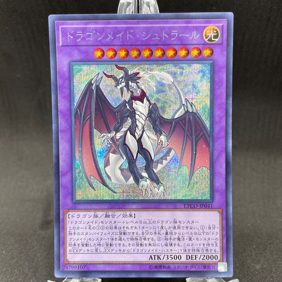 ドラゴンメイド・シュトラール シークレットレア ②