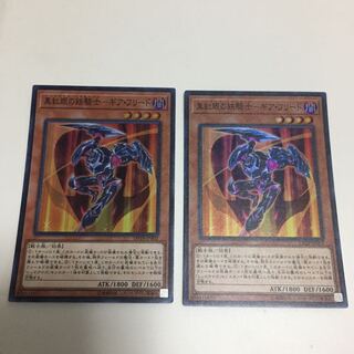 未使用品 真紅眼の鉄騎士 ギアフリード 2枚 セット