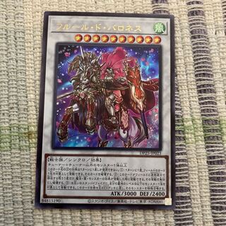 フルール・ド・バロネス ウルトラレア