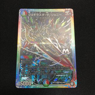 ジョギラスタ・ザ・ジョニー