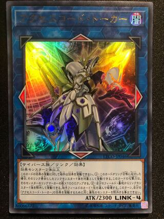 遊戯王　アクセスコード・トーカー　UR