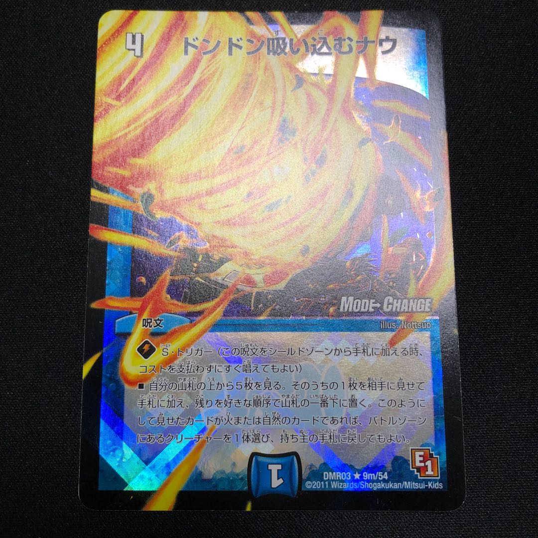 ドンドン吸い込むナウ