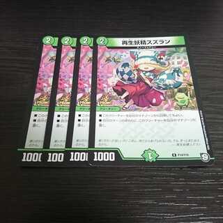 再生妖精スズラン プロモ