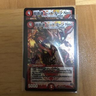 レッドゾーンNeo