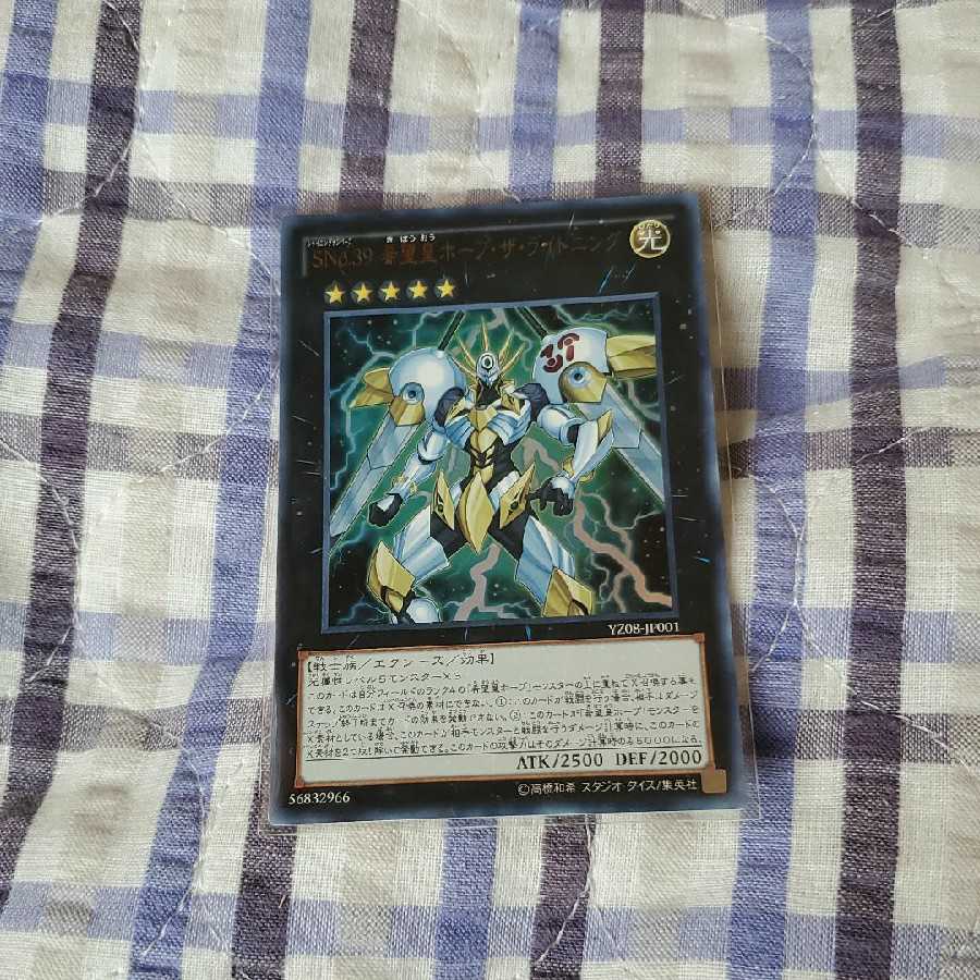 SNo.39 希望皇ホープ・ザ・ライトニング ウルトラレア