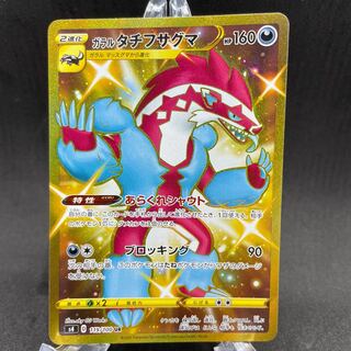 ガラルタチフサグマ UR 反りあり