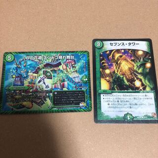 ズンドコ晴れ舞台　セブンスタワー