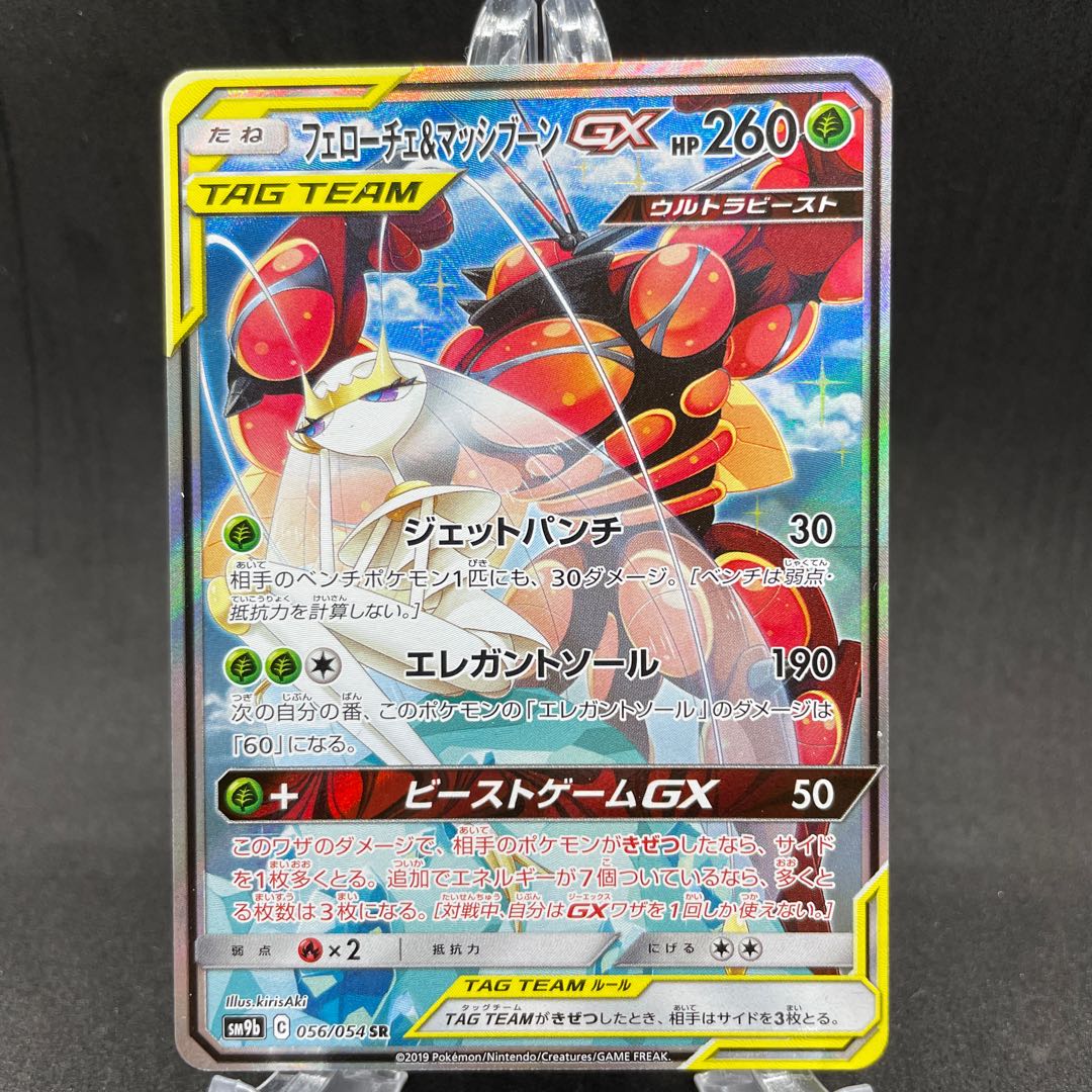 フェローチェ&マッシブーンGX SR SA