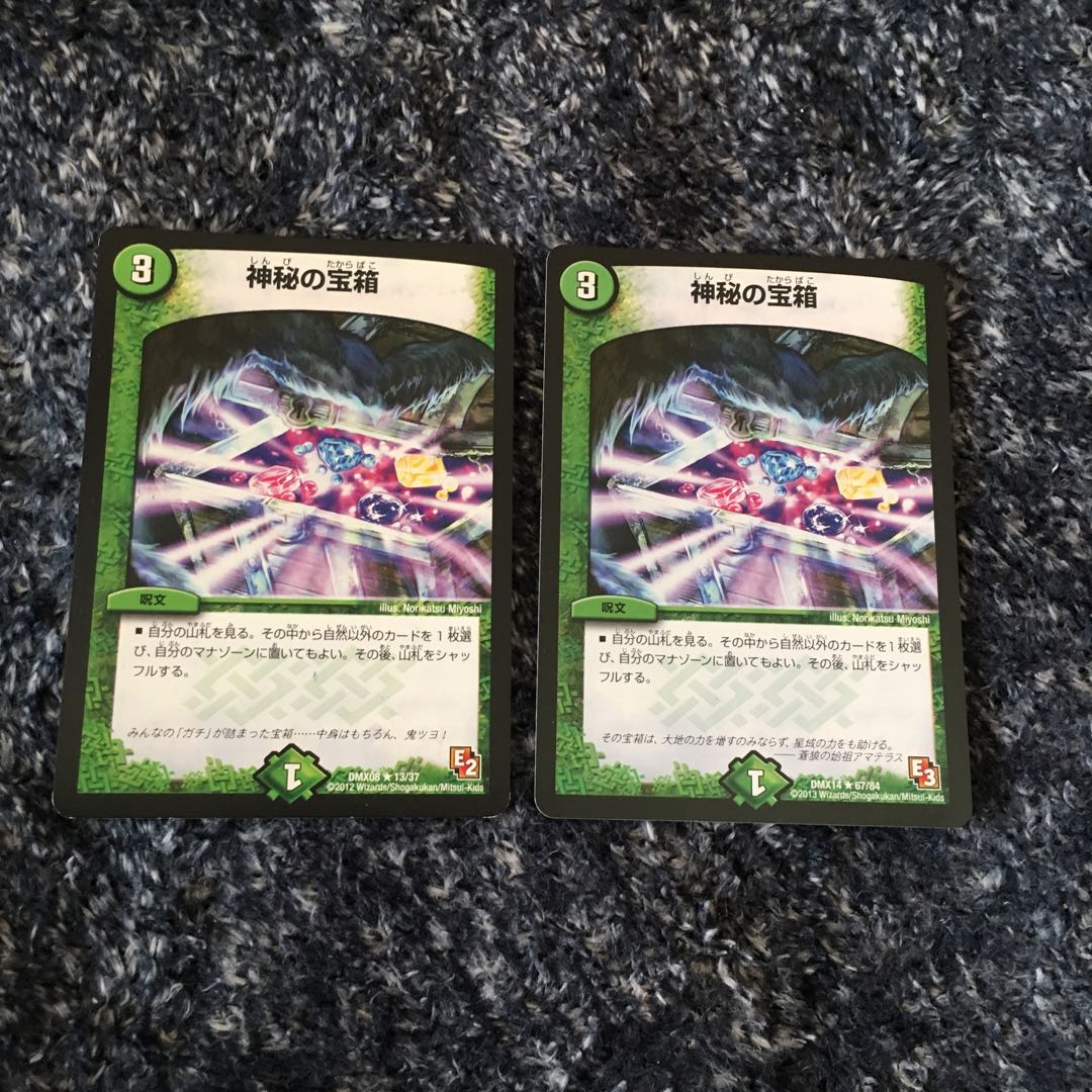 神秘の宝箱 2枚