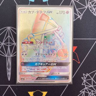 カプ・テテフGX