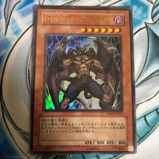 D-HERO ディアボリックガイ ウルトラレア