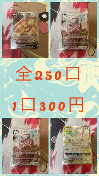 開店記念低額オリパ