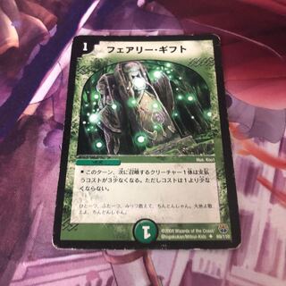 フェアリー・ギフト