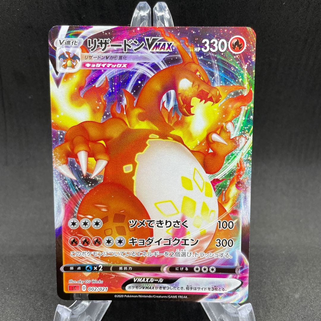 リザードンVMAX S-TD 1枚