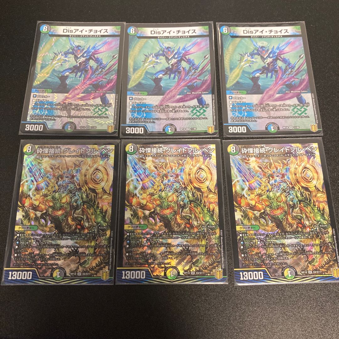 砕慄接続 グレイトフル・ベン 等