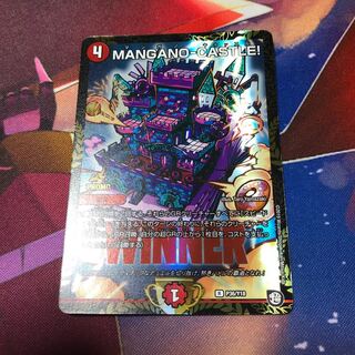 マンガノキャッスル プロモ 1枚
