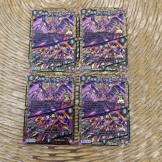 卍月 ガ・リュザーク 卍｜卍・獄・殺 MAS 四枚　ガリュザーク