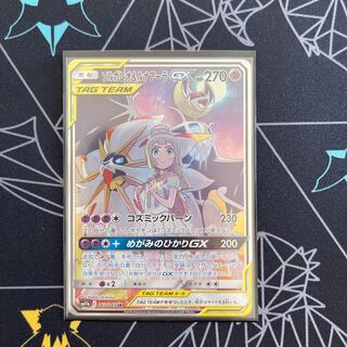 ソルガレオ&ルナアーラGX