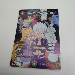 鬼札アバクと鬼札王国