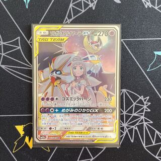 ソルガレオ&ルナアーラGX