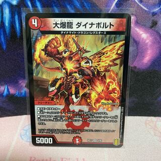 大爆龍 ダイナボルト VR