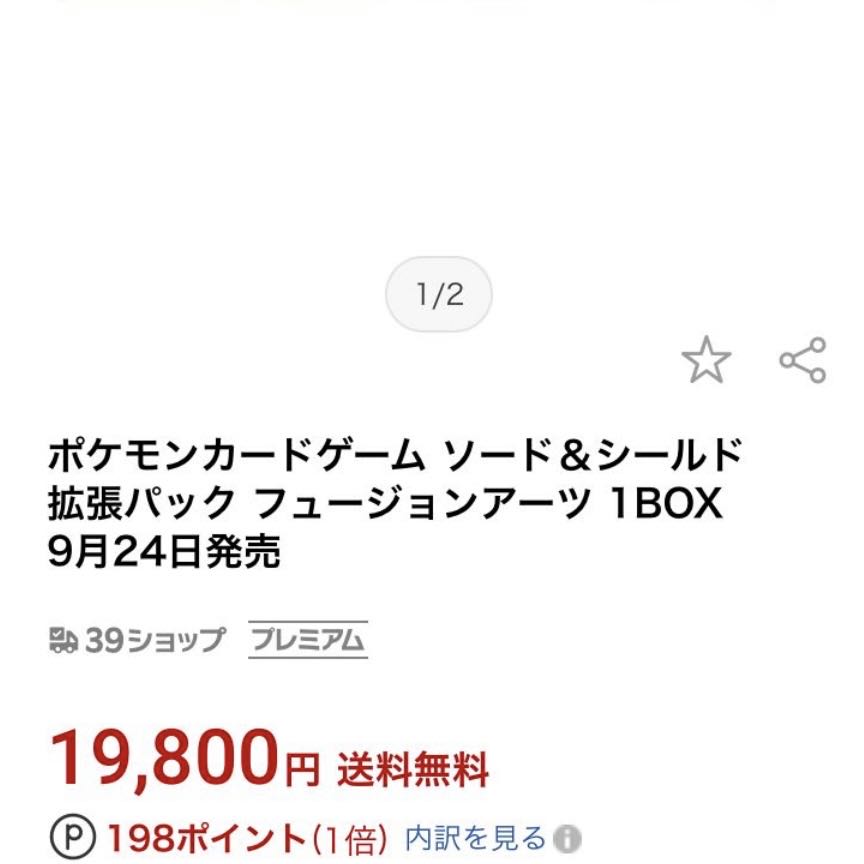 ポケモンカード フュージョンアーツ 2BOX