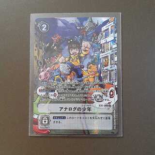 アナログ少年　パラレル