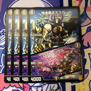残虐覇王デスカール｜ロスト・ソウル