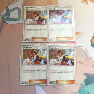 かんこうきゃく4枚