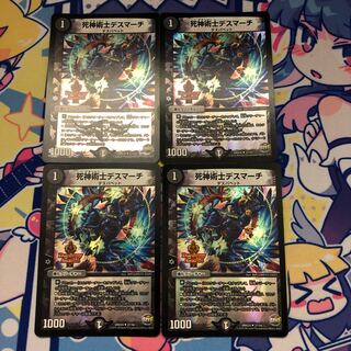 死神術士デスマーチ