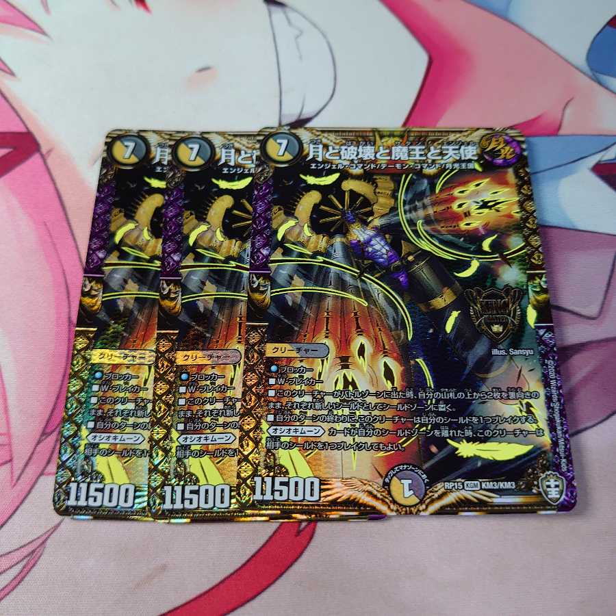 月と破壊と魔王と天使 3枚