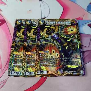 月と破壊と魔王と天使 3枚