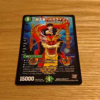 超天星バルガライゾウ