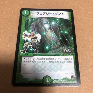 フェアリーギフト