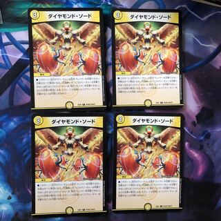 ダイヤモンドソード  ４枚 ①